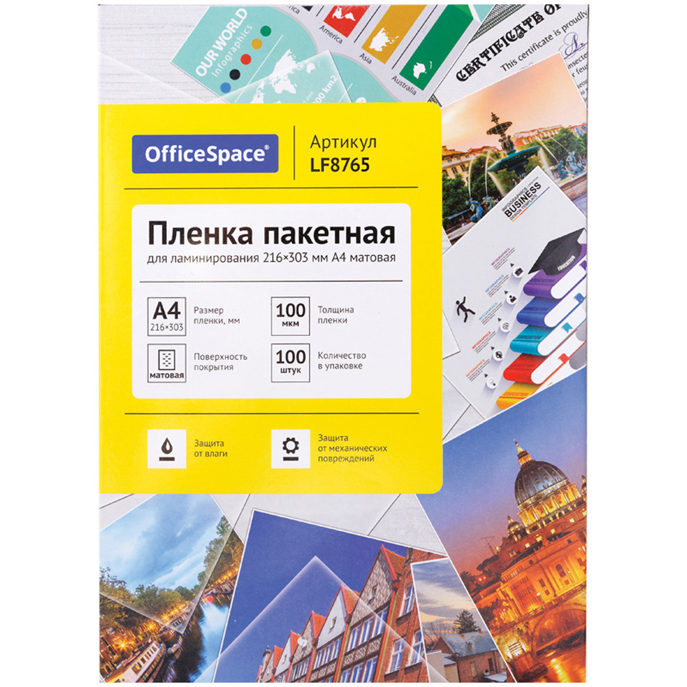 Пленка для ламинирования OfficeSpace А4 матовая 100л - фото 1