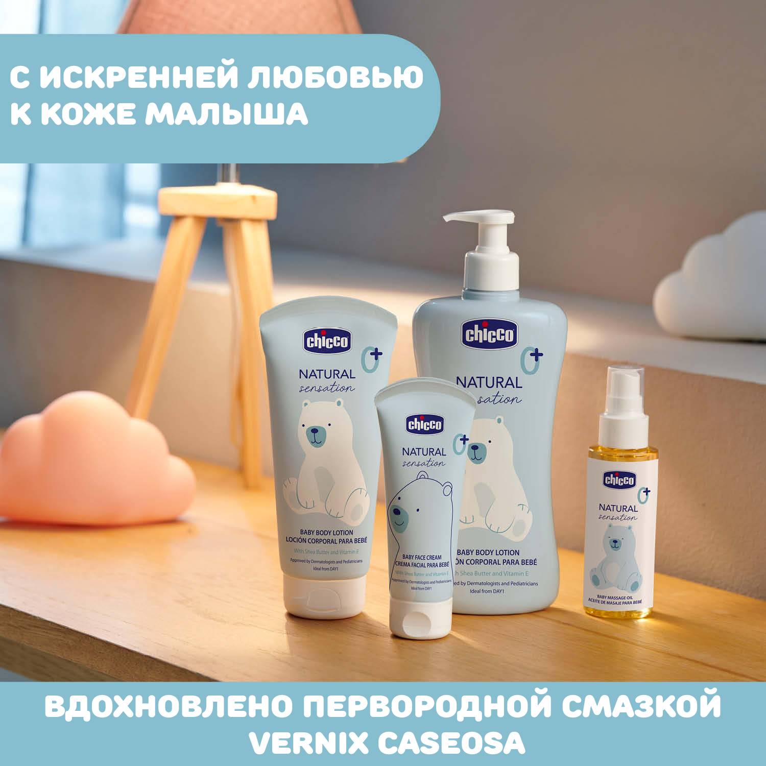 Крем для лица Chicco Natural Sensation 50 мл для сухой и чувствительной кожи с маслом ши и рисовым маслом - фото 2