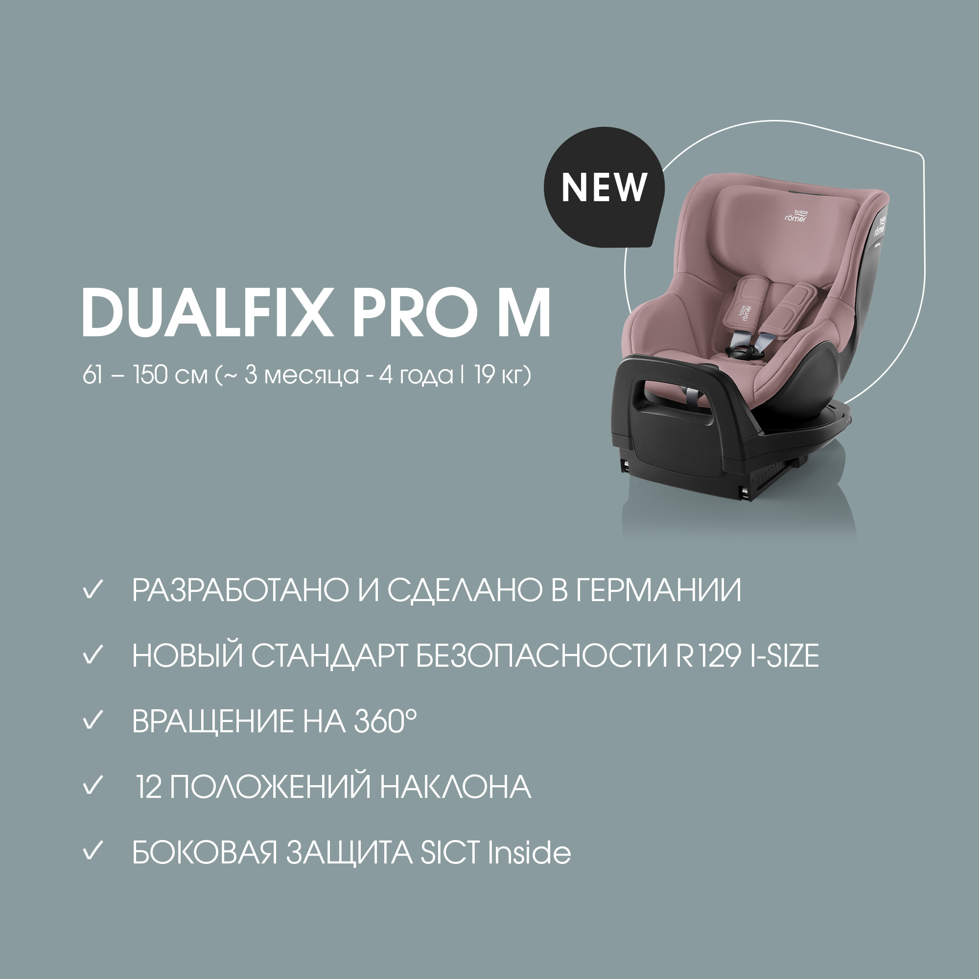 Детское автокресло Britax Roemer DUALFIX PRO M Dusty Rose для детей с 3 мес. до 19 кг - фото 4