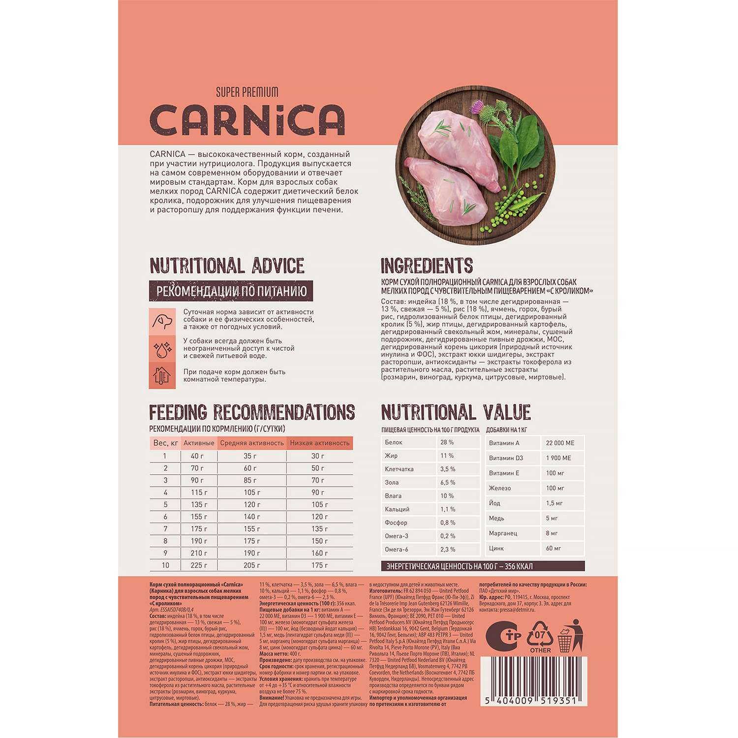 Корм для собак Carnica 0,4кг с кроликом для чувствительного пищеварения для мелких пород сухой - фото 3