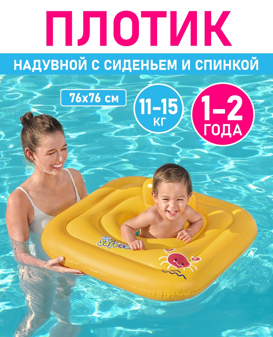 Плотик надувной для плавания Bestway Swim Safe c сиденьем и спинкой ступень B 76х76 см - фото 1