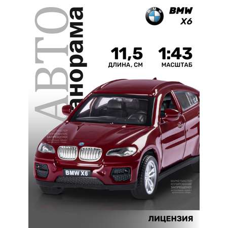 Машинка металлическая АВТОпанорама 1:43 BMW X6 красный инерционная