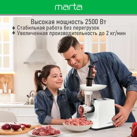 Мясорубка MARTA MT-MG2027B белый