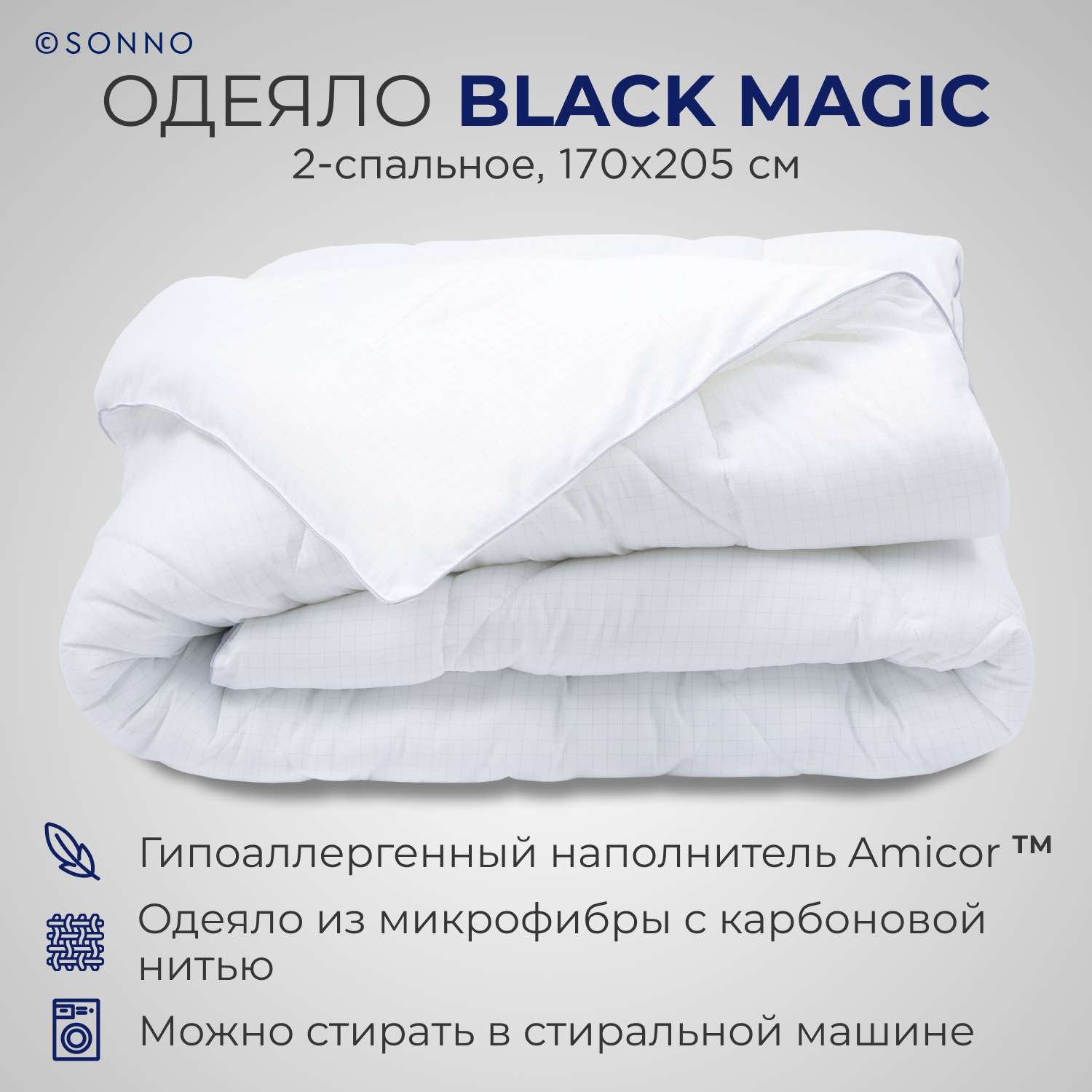 Одеяло SONNO BLACK MAGIC 2-х спальный 170x205 наполнитель Amicor TM купить  по цене 5444 ₽ в интернет-магазине Детский мир