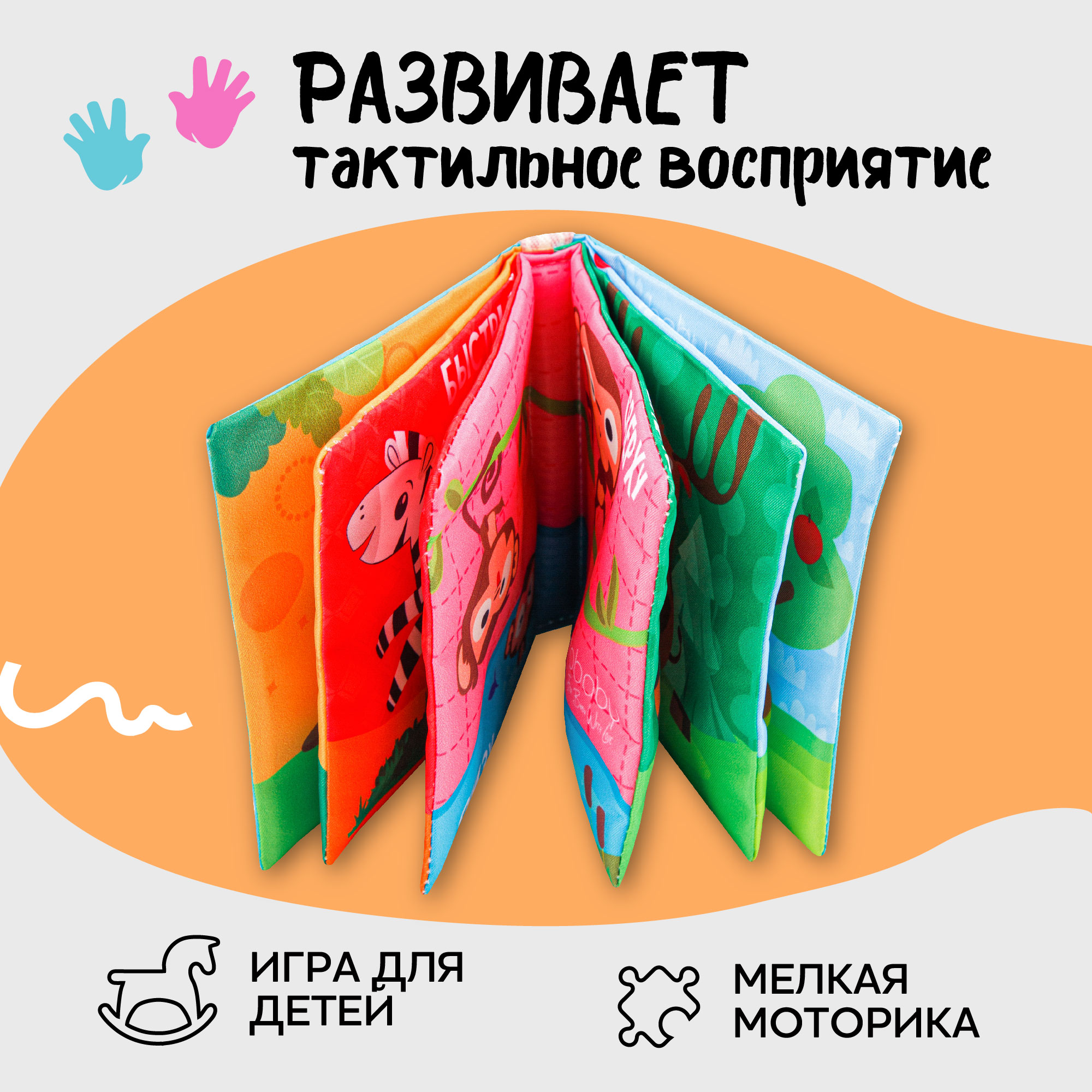 Книжка-игрушка AmaroBaby Soft Book Противоположности с грызунком - фото 8