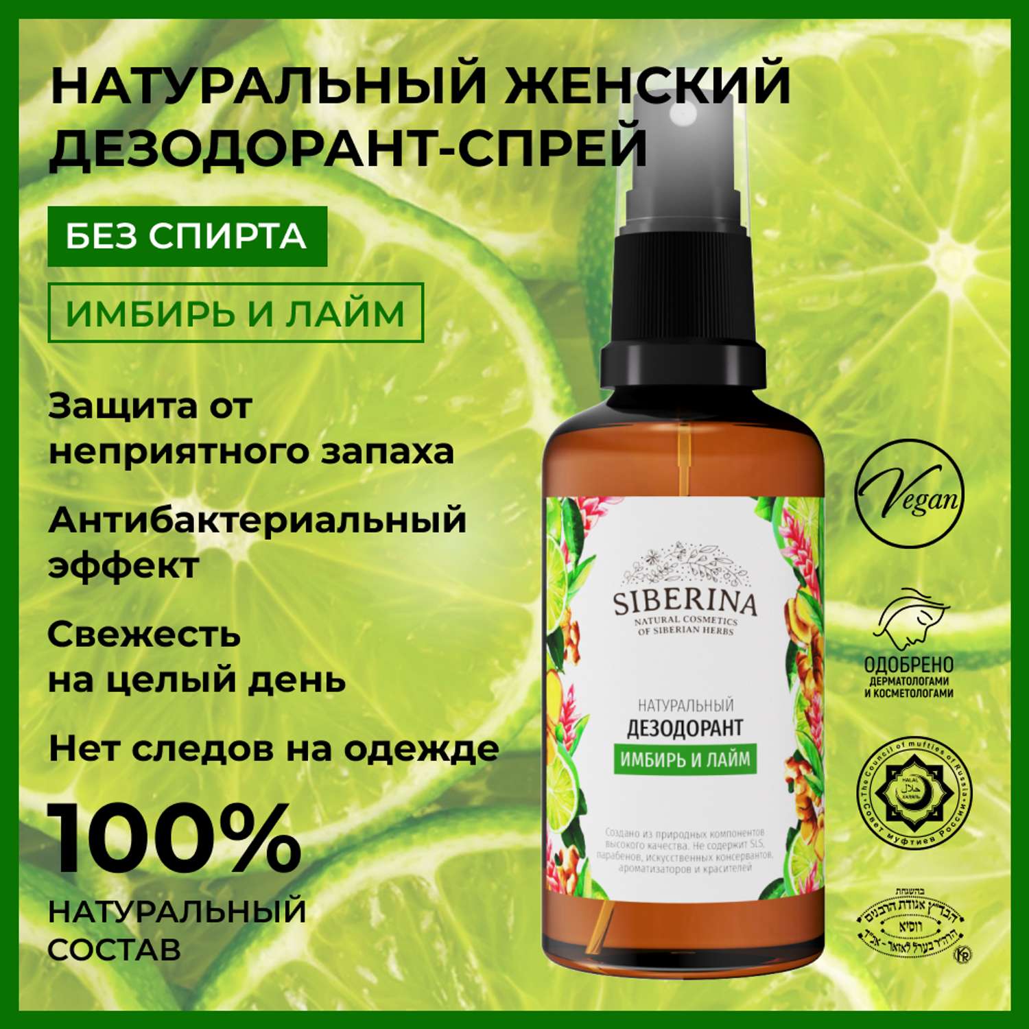 Дезодорант-спрей Siberina натуральный «Имбирь и лайм» для чувствительной кожи 50 мл - фото 2