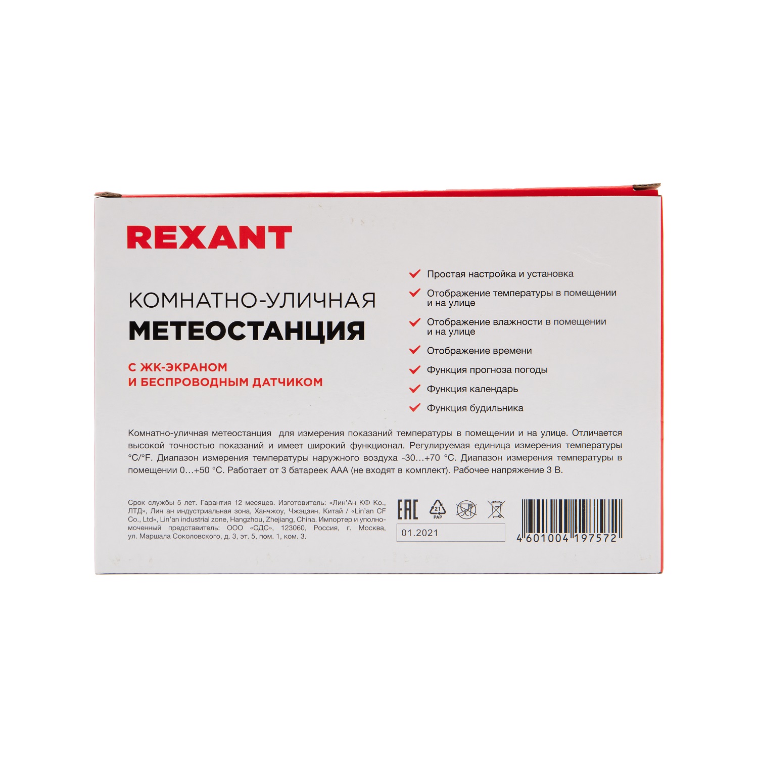 Цифровая метеостанция REXANT комнатно-уличная с ЖК-дисплеем и беспроводным датчиком - фото 9