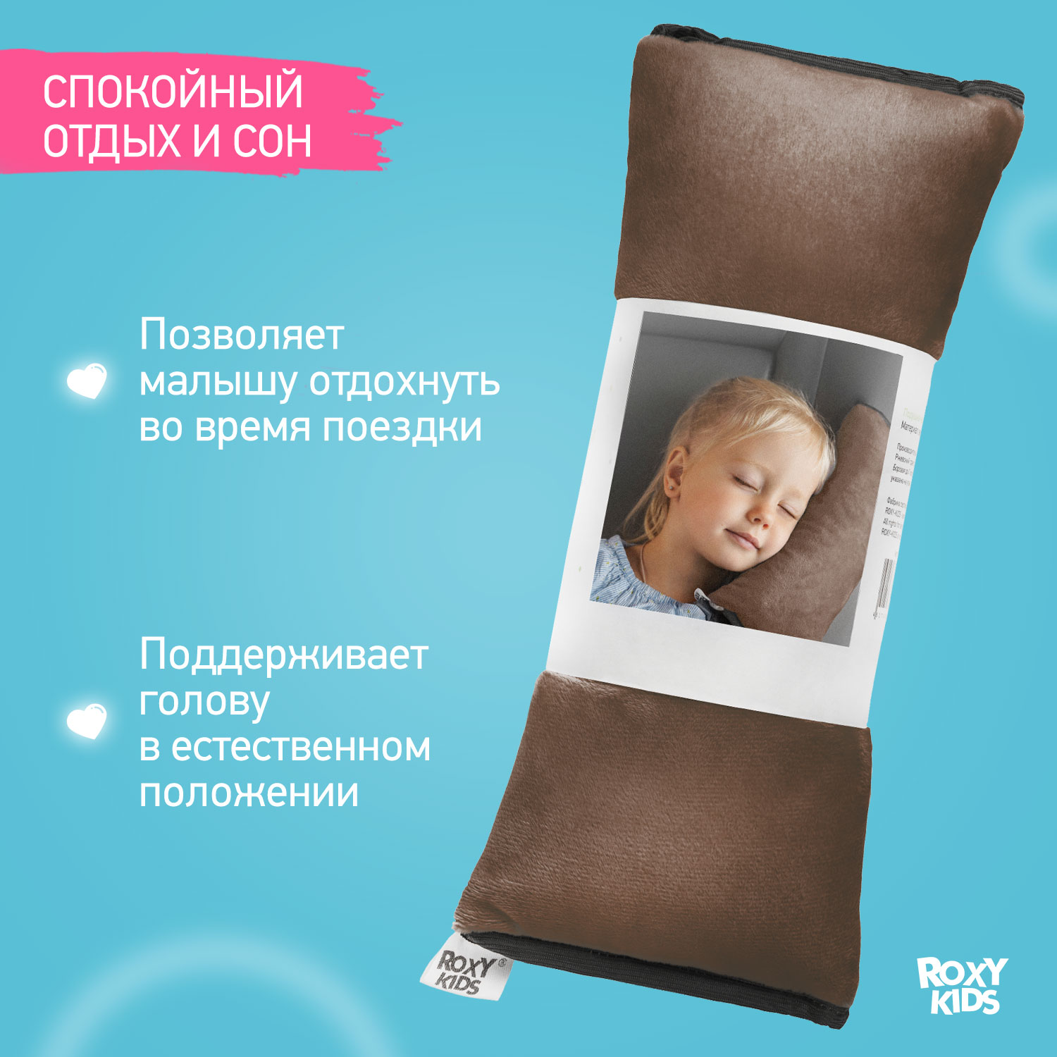 Подушка автомобильная детская ROXY-KIDS для путешествий в дорогу - фото 2