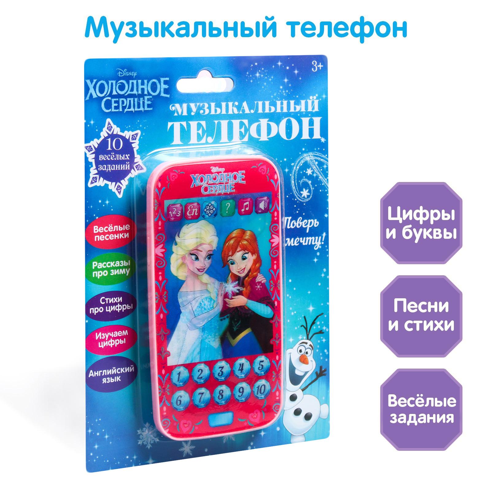 Телефон Disney «Холодное сердце» звук батарейки