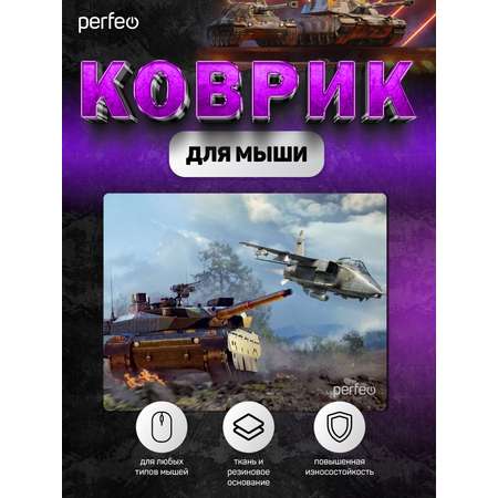 Коврик для мыши Perfeo Tanks рисунок 4