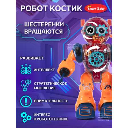 Игрушка Smart Baby Робот Костик на батарейках Стреляет ракетами Ходит Свет Звук