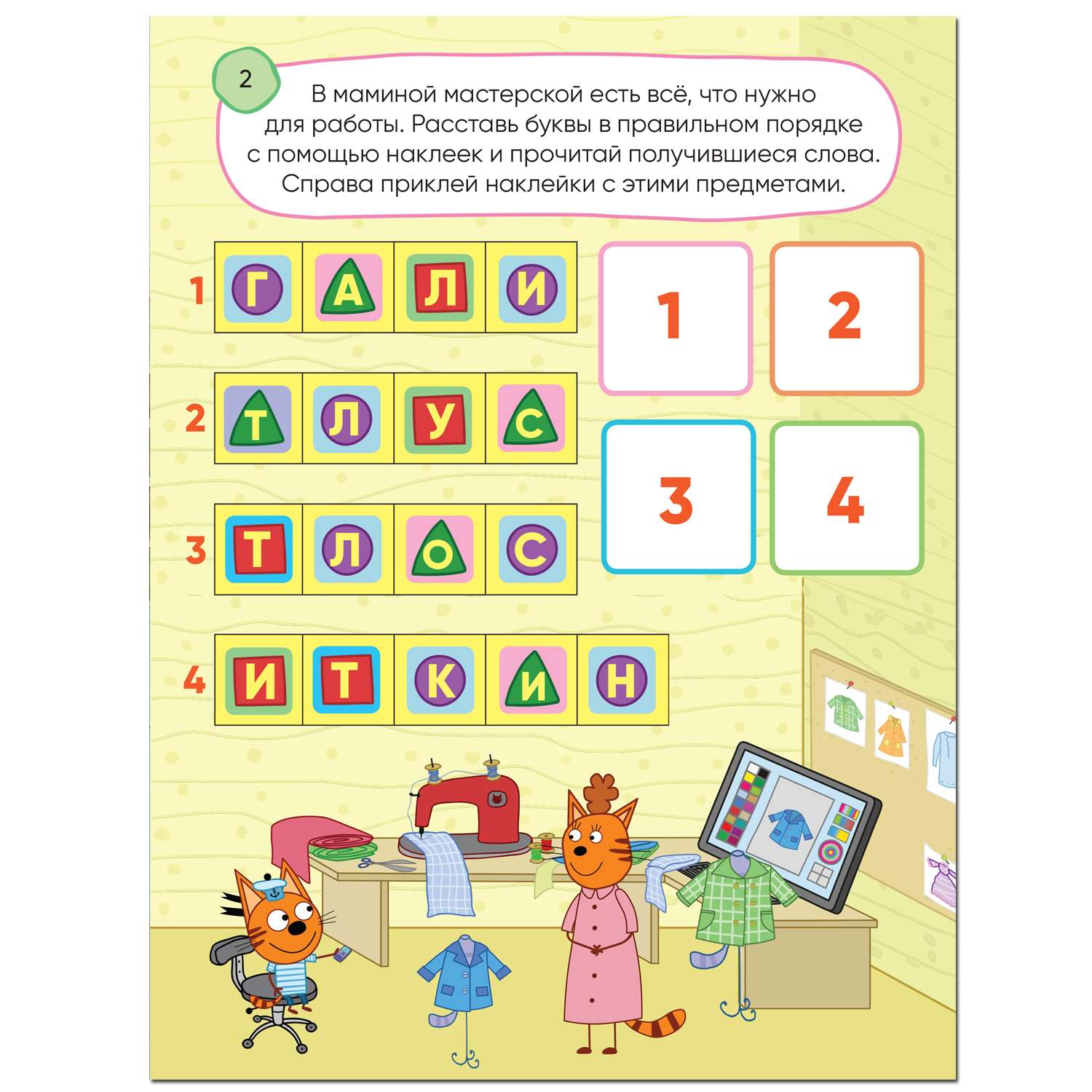Книга МОЗАИКА kids Три кота 100наклеек Игры с буквами В гостях у котят - фото 2