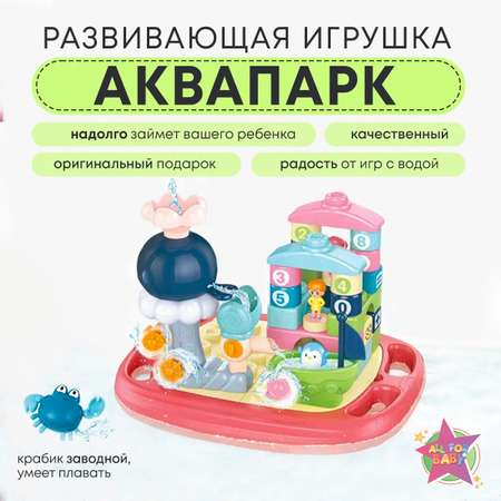 Игрушка для купания в ванной и бассейне All For Baby Аквапарк с кубиками