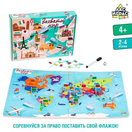 Настольная игра Лас Играс KIDS «Захвати мир»