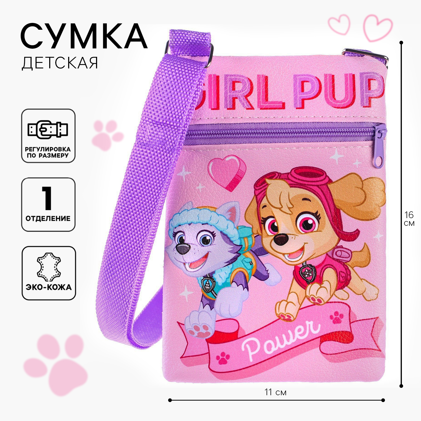 Сумочка детская Щенячий патруль «Girl Pup» Щенячий патруль 11х16 см - фото 1