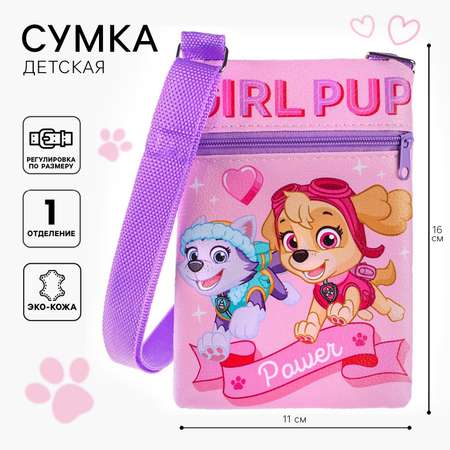 Сумочка детская Щенячий патруль «Girl Pup» Щенячий патруль 11х16 см