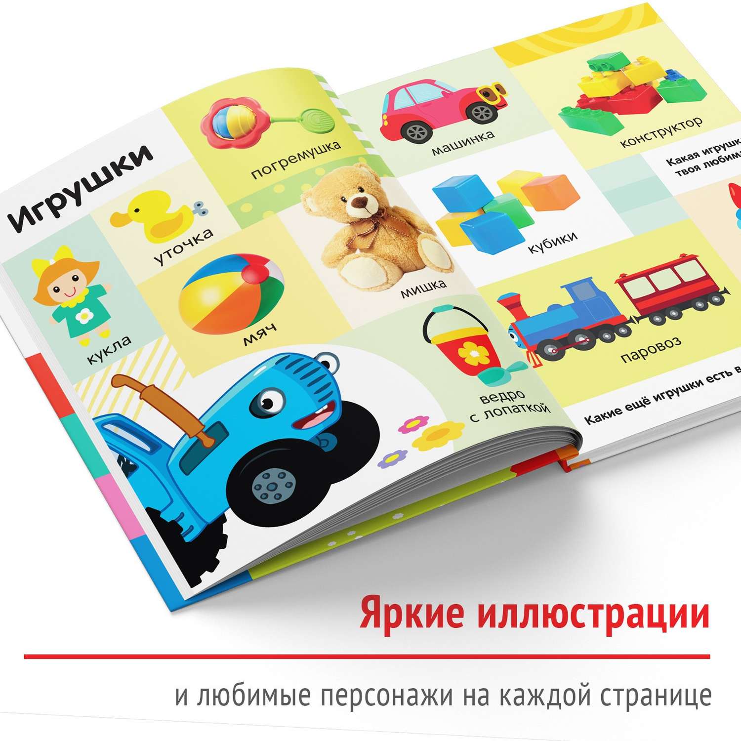 Первая энциклопедия Синий трактор малыша 128 страниц - фото 5