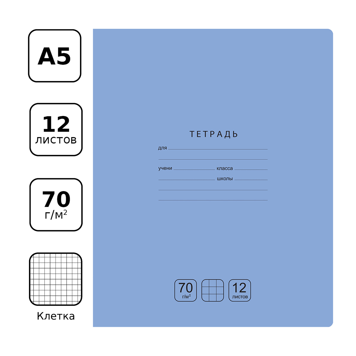 Тетрадь BG Отличная 12л. клетка голубая 70г/м2 10 шт - фото 2