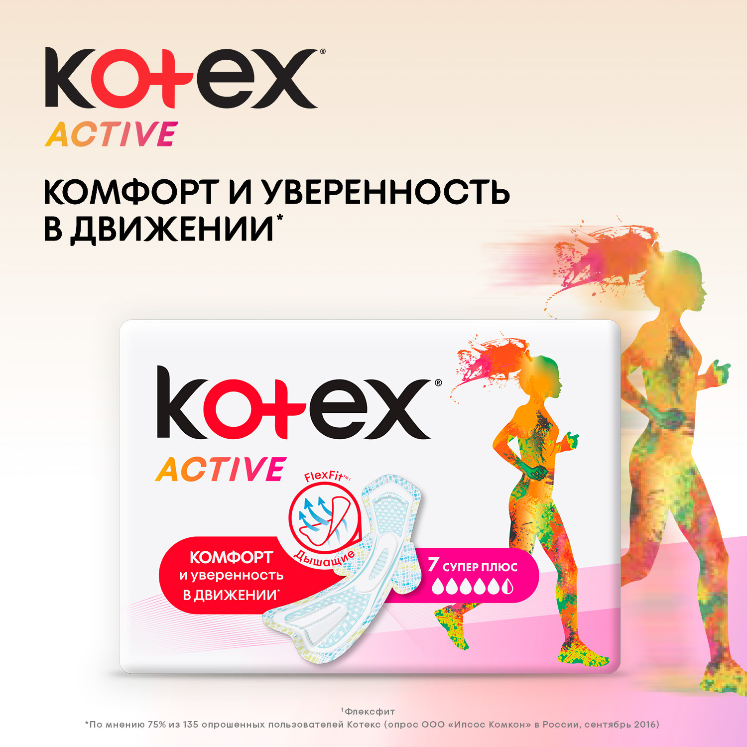 Прокладки гигиенические Kotex Active Супер 7шт - фото 3