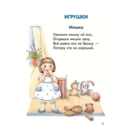 Книга Стихи Барто иллюстрации Ильченко