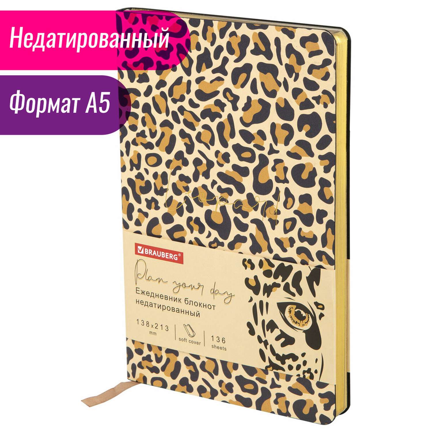 Ежедневник Brauberg недатированный А5 под кожу гибкий 136 листов Leopard - фото 2