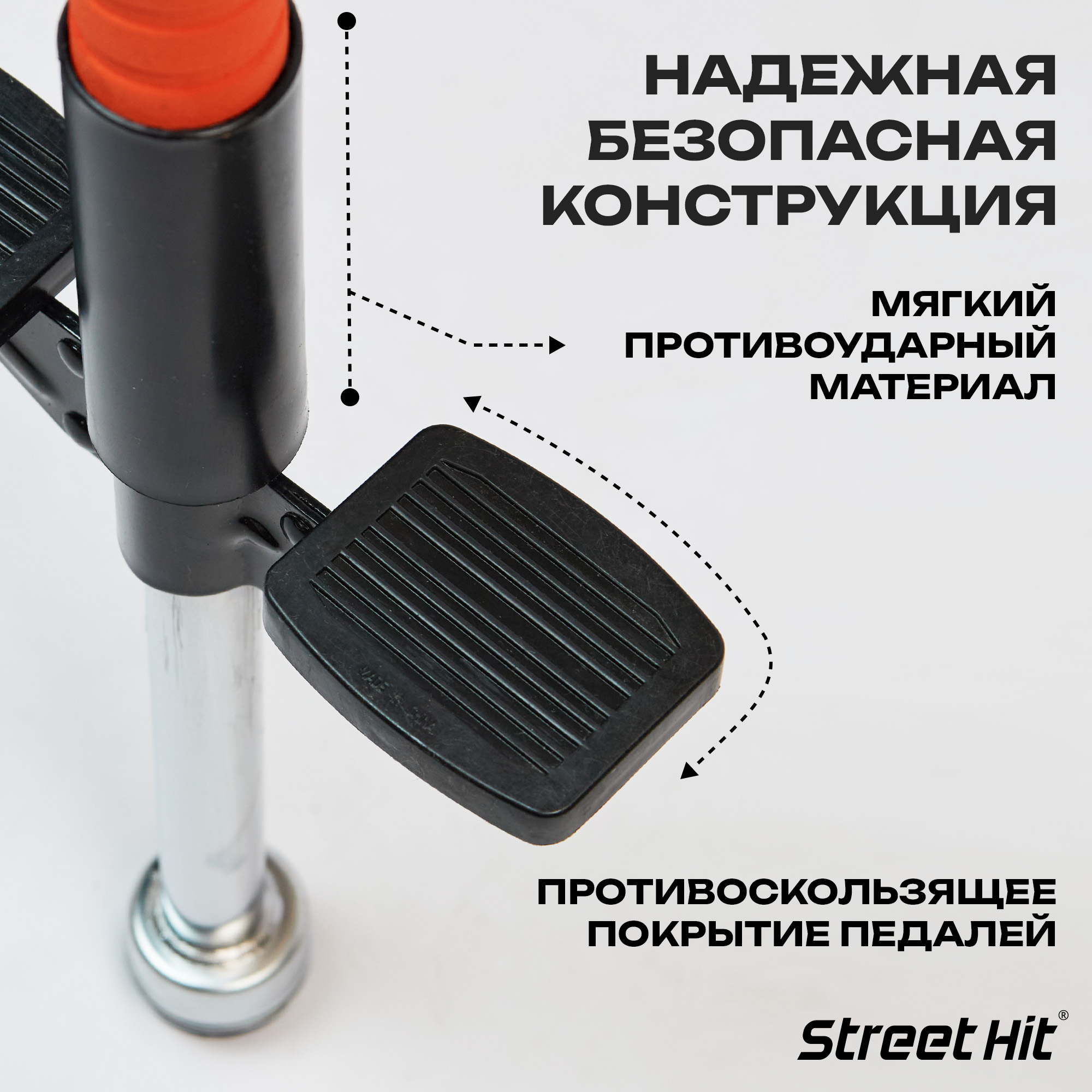 Тренажер-кузнечик Street Hit Pogo Stick Mini до 40 кг Оранжевый купить по  цене 2459 ₽ в интернет-магазине Детский мир