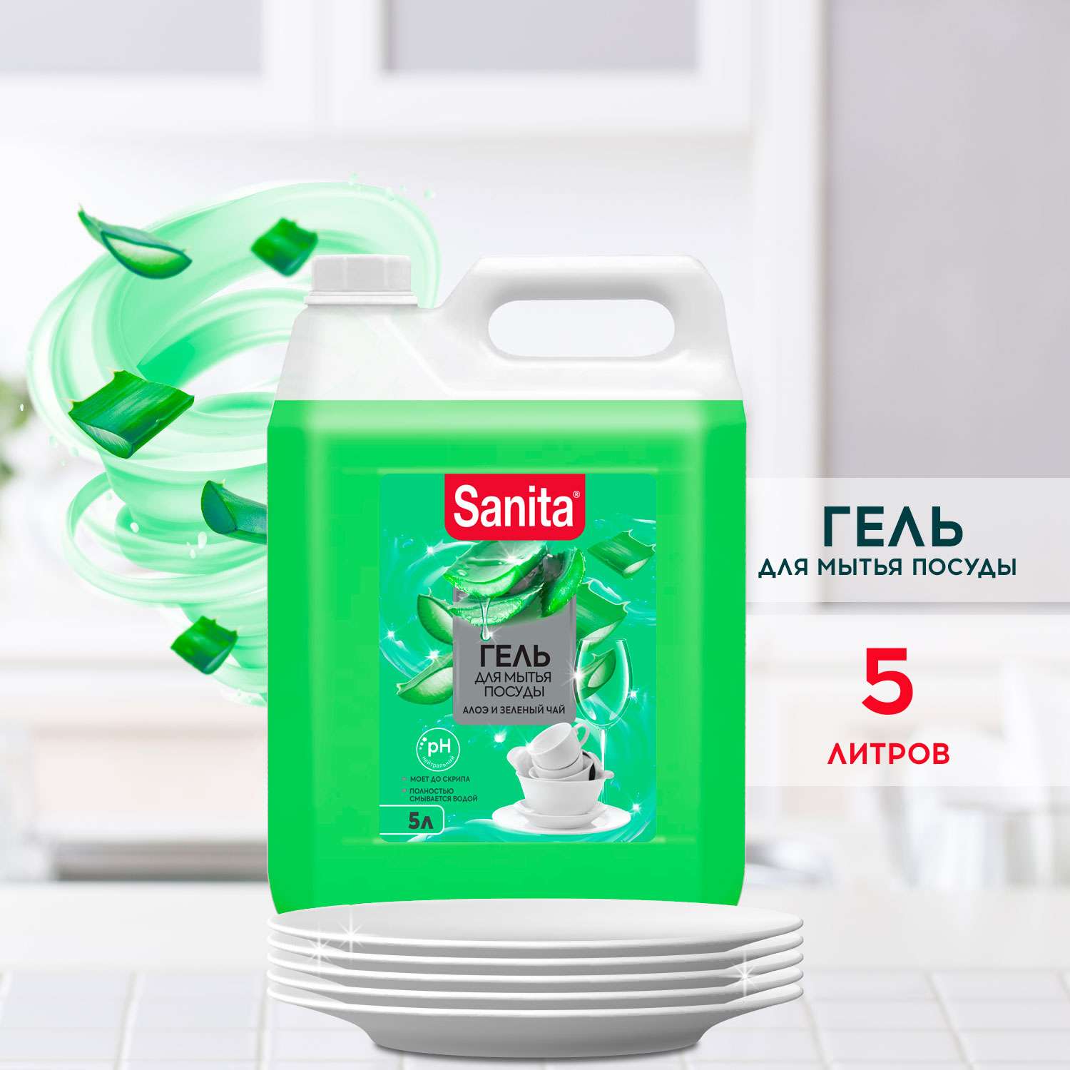 Гель для мытья посуды Sanita Алоэ и зеленый чай 5 л - фото 1