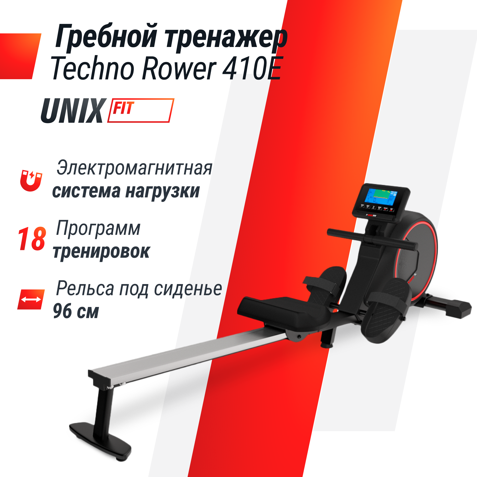 Гребной тренажер UNIX Fit Techno rower 410E электромагнитный до 130 кг - фото 1