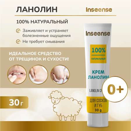 Lanolin Cream INSEENSE для сосков и губ Lanolin Cream