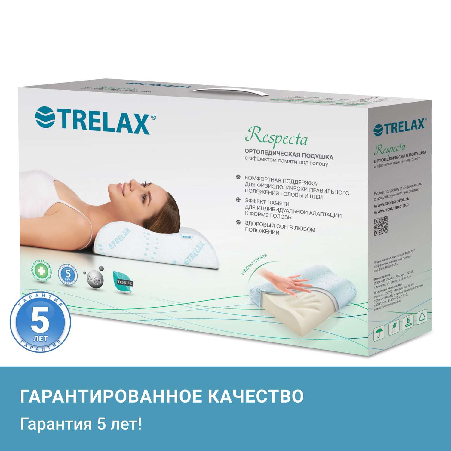 Ортопедическая подушка TRELAX TRELAX Respecta П05 размер S - фото 14