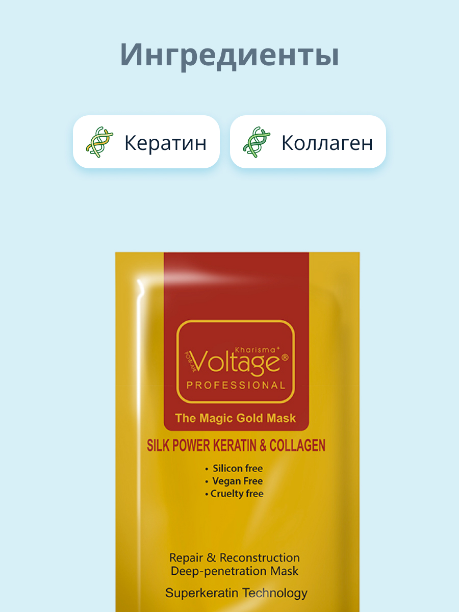 Маска для волос мини Kharisma Voltage с кератином и коллагеном 20 мл - фото 2