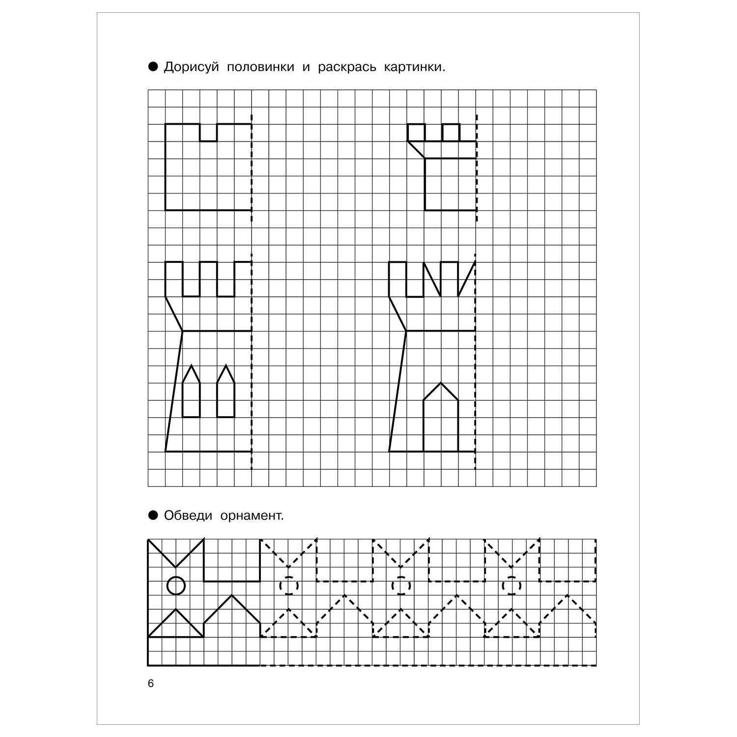 По клеточкам для дошкольников 6 7. Дорисуй узор. Симметричные рисунки по клеточкам. Узоры по клеточкам для дошкольников. Зеркальное рисование по клеточкам.