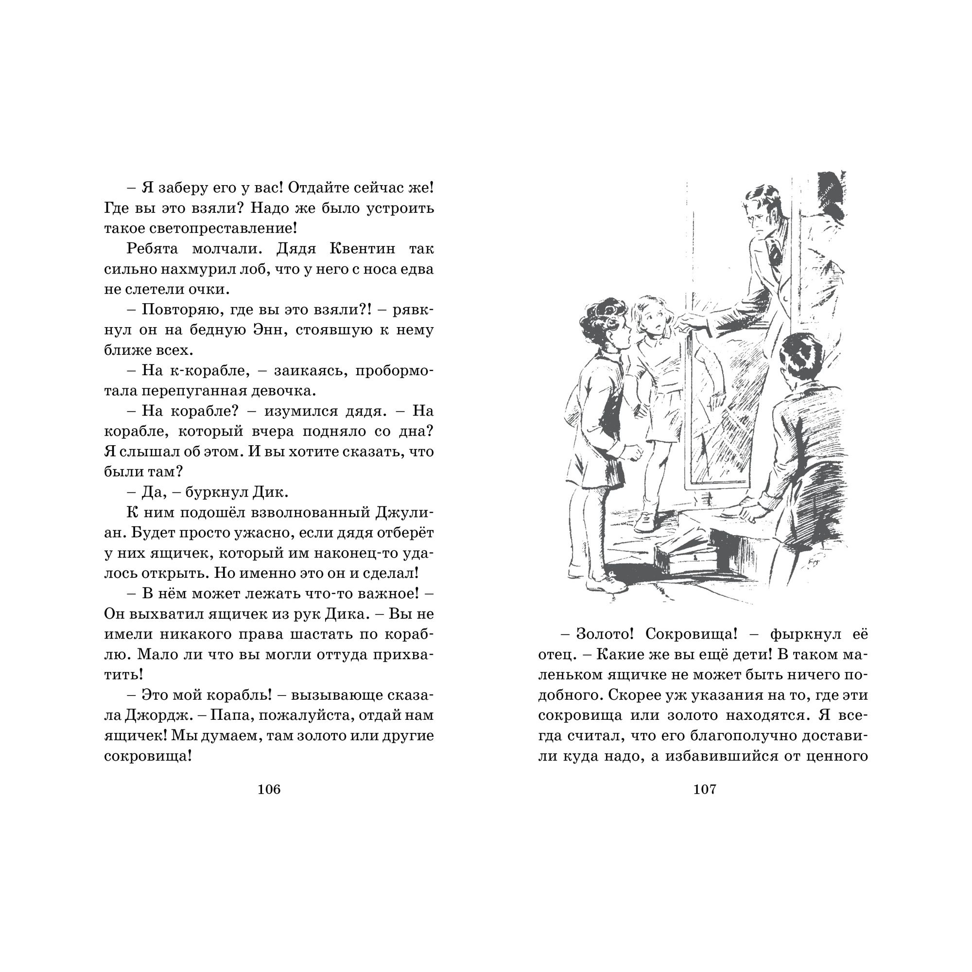 Книга МАХАОН На острове сокровищ. Детский детектив. Знаменитая пятерка - фото 8