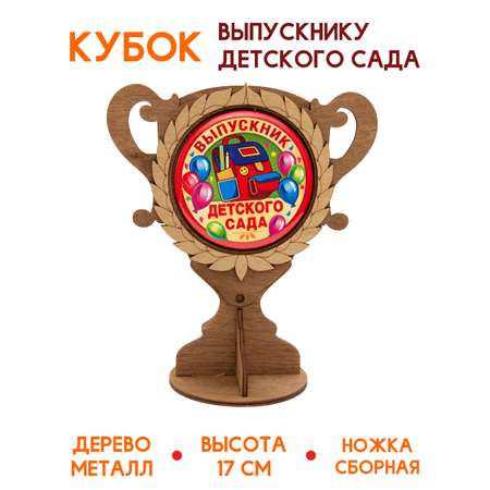 Кубок деревянный Символик Выпускник детского сада ранец