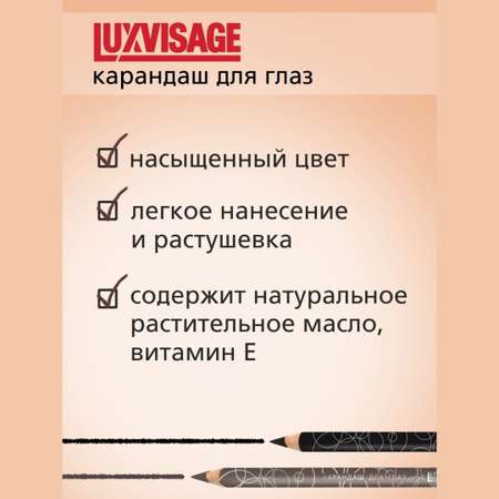 Карандаш для глаз Luxvisage тон 01 Черный