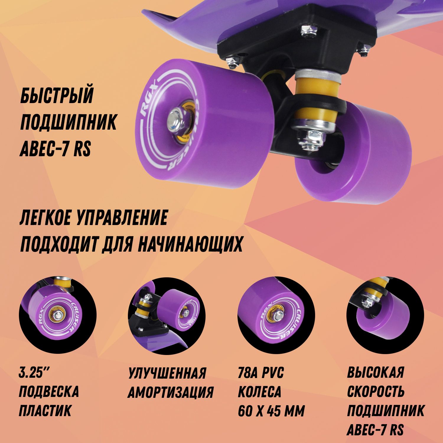 Мини-круизер RGX PNB-10 22 дюйма Violet - фото 2