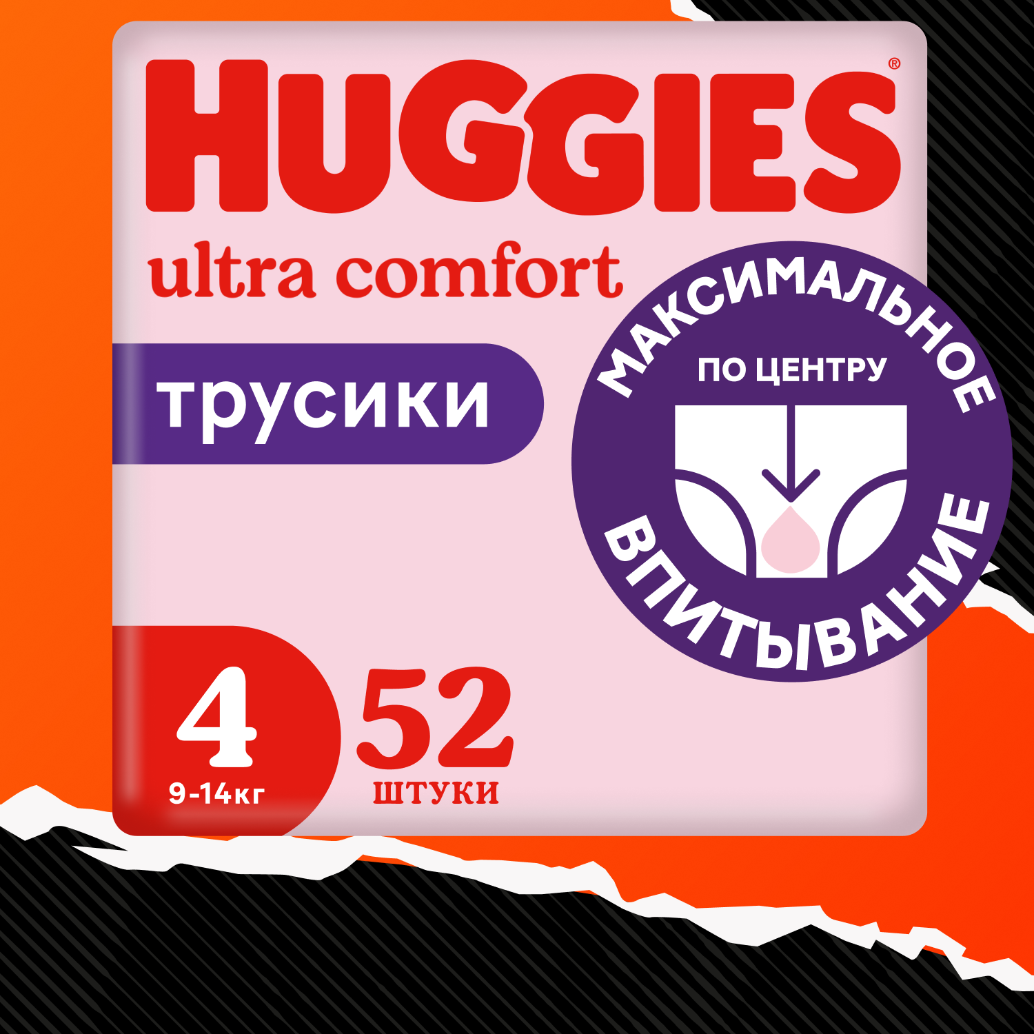 Подгузники-трусики для девочек Huggies 4 9-14кг 52шт - фото 1