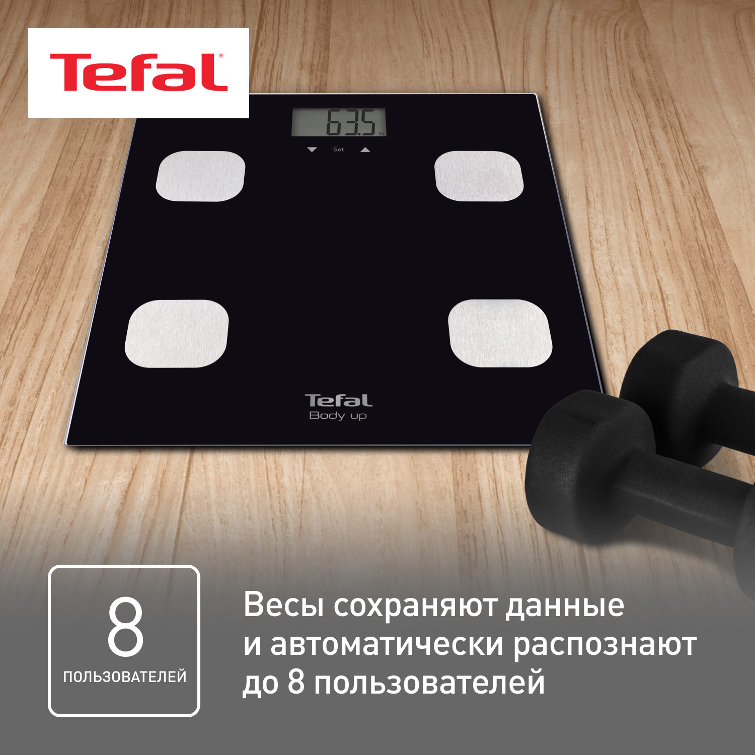 Напольные весы Tefal BM2521V0 - фото 4