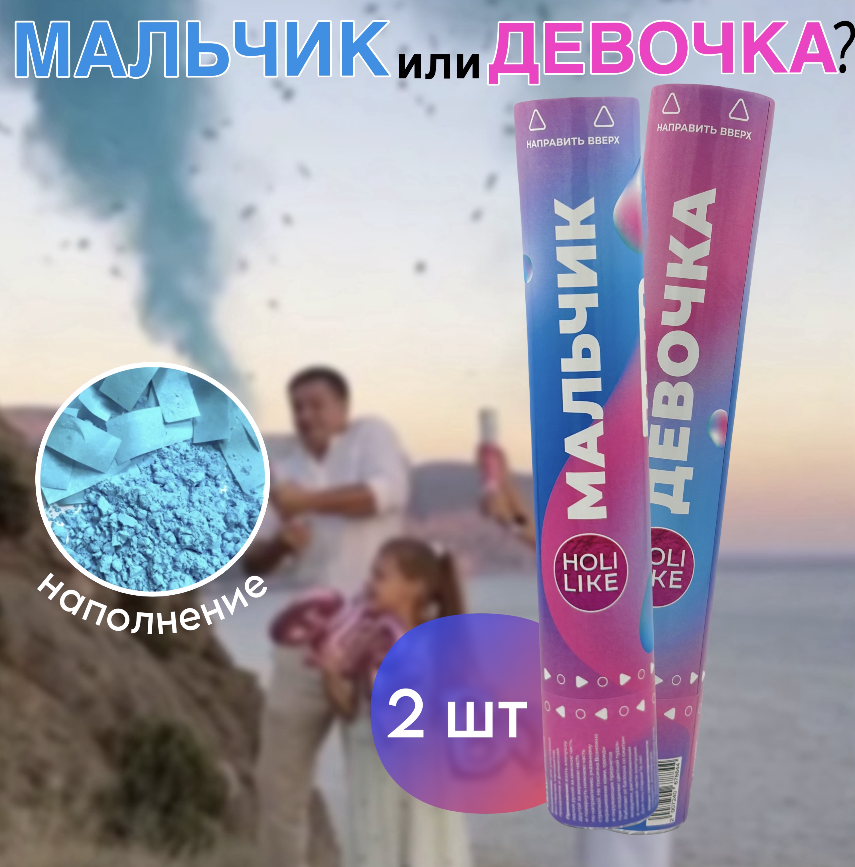 Хлопушка Holi Like конфетти - фото 1