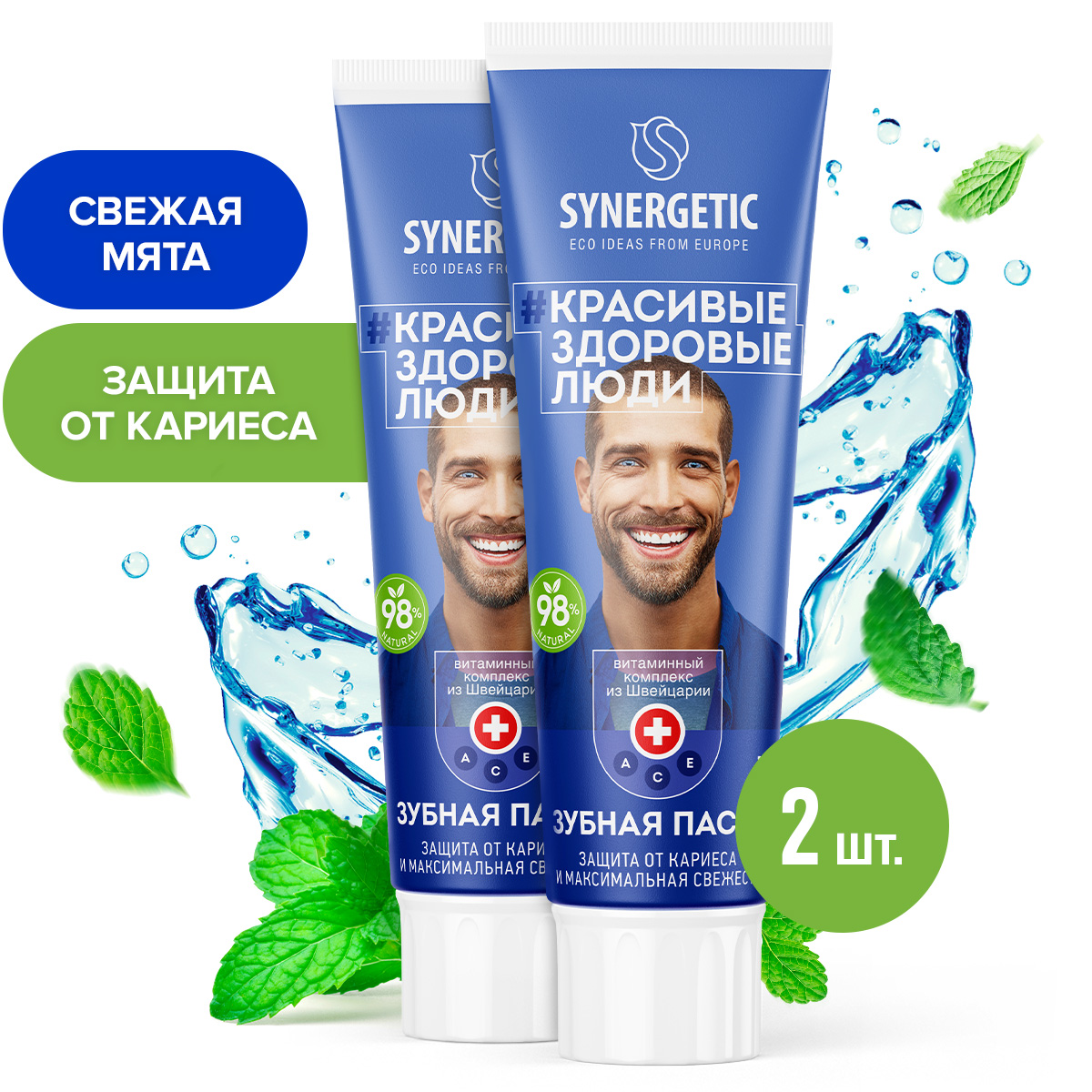 Зубная паста SYNERGETIC защита от кариеса и свежесть 100 гр 2 шт