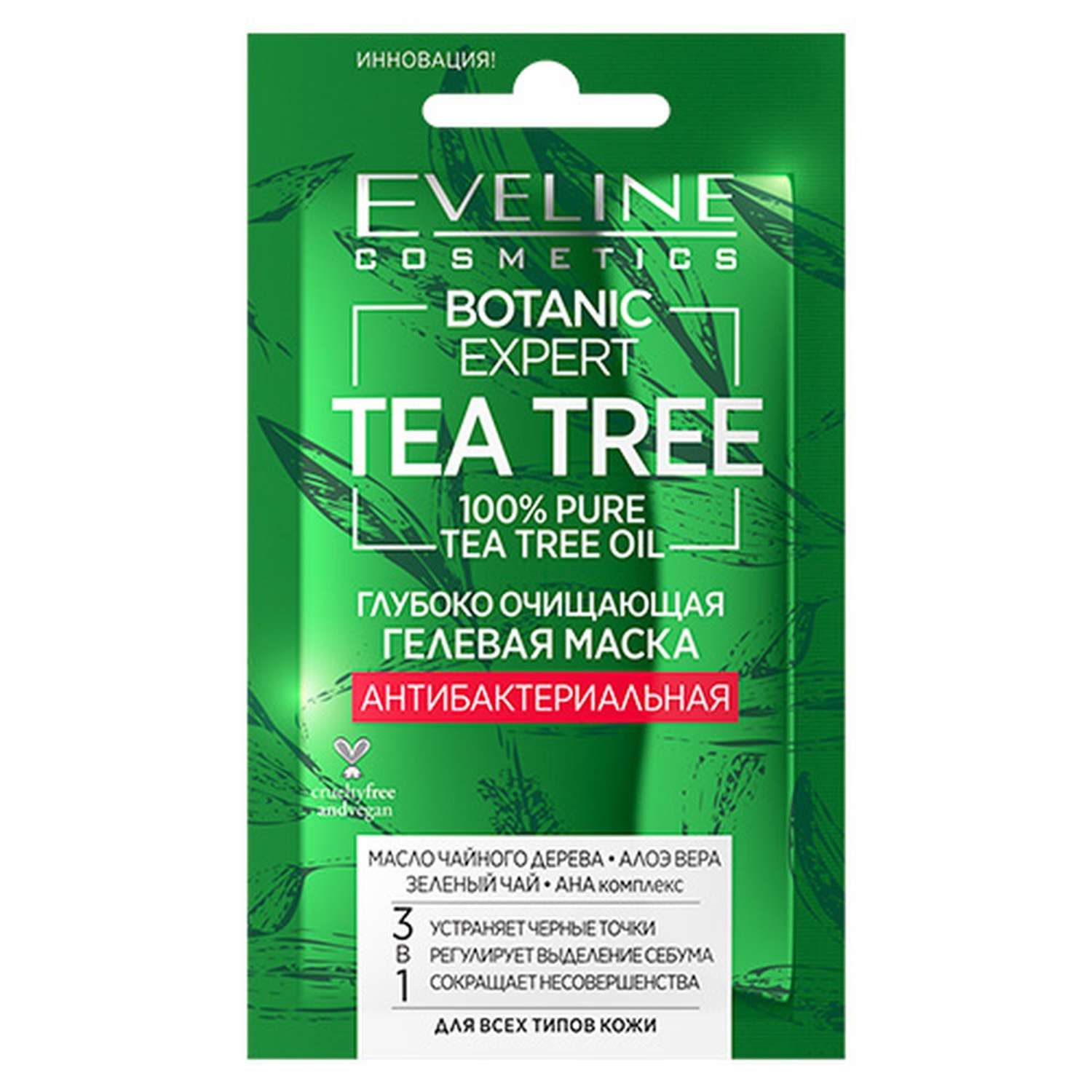 Маска для лица EVELINE Botanic expert tea tree 3 в 1 антибактериальная гелевая глубоко очищающая 7 мл - фото 1
