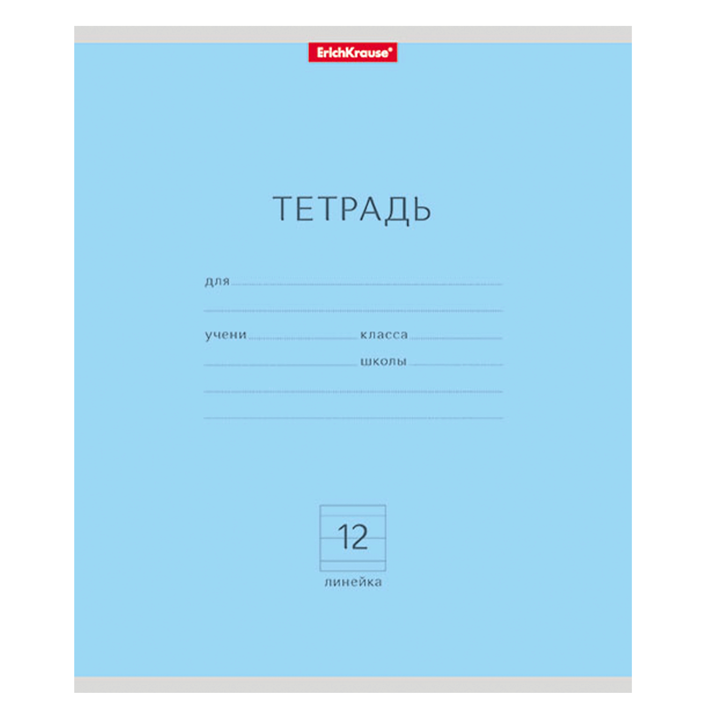 Тетрадь школьная ученическая ErichKrause Классика 12л Линейка 10шт ассорти 35201 - фото 2