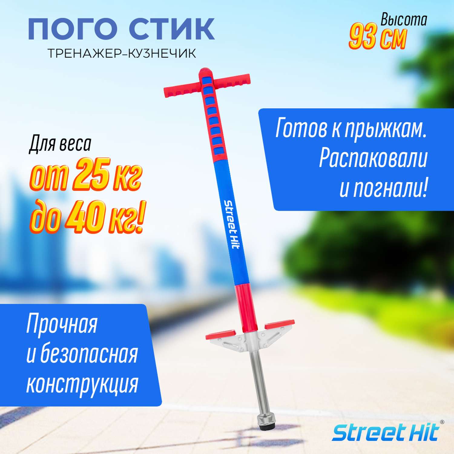 Тренажер-кузнечик Street Hit Pogo Stick Mini до 40 кг красно-голубой - фото 2