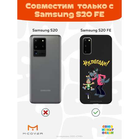 Силиконовый чехол Mcover для смартфона Samsung S20 FE Союзмультфильм Плохой фокус