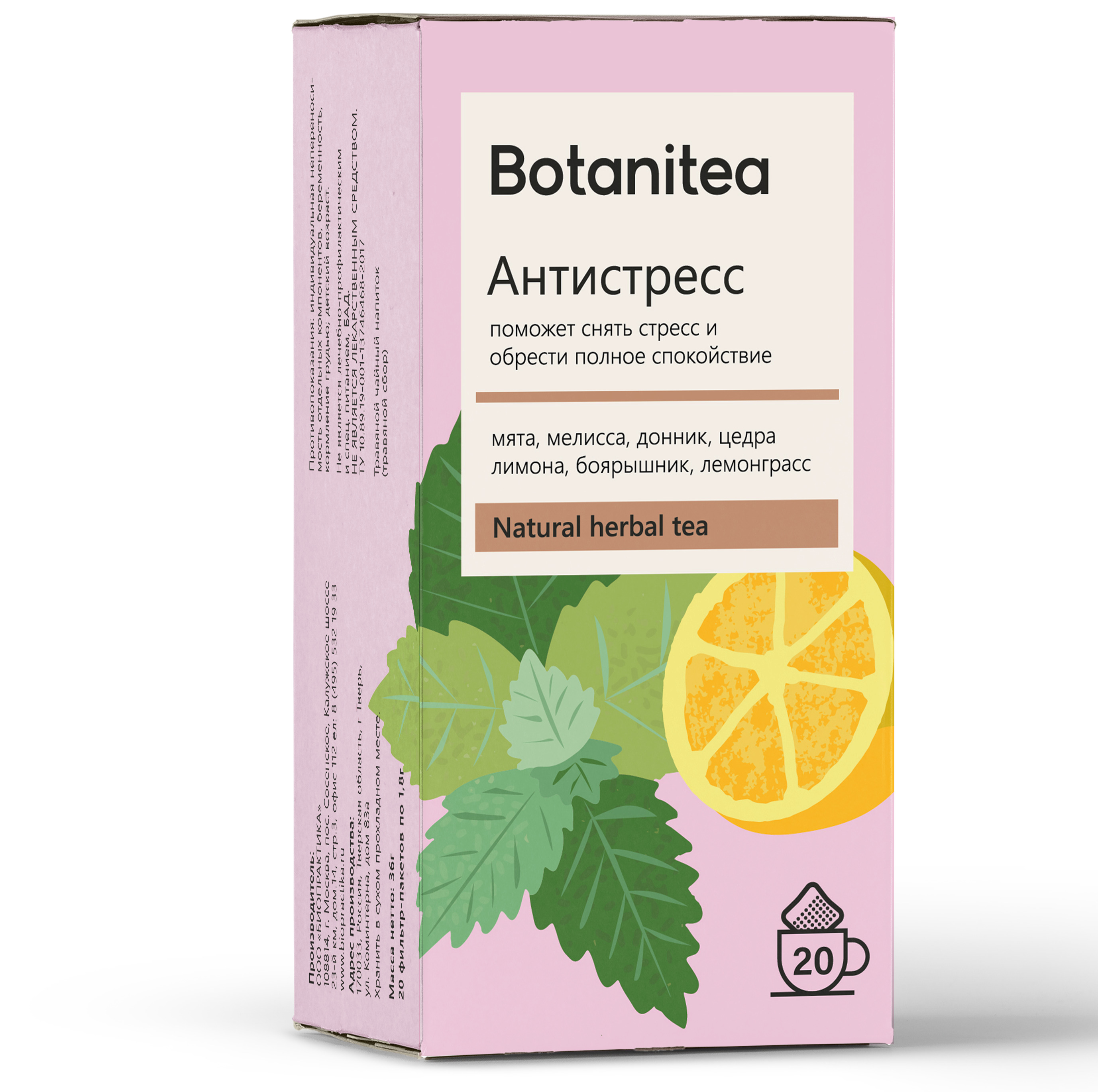 Травяной чай Biopractika Botanitea Антистресс купить по цене 162 ₽ в  интернет-магазине Детский мир