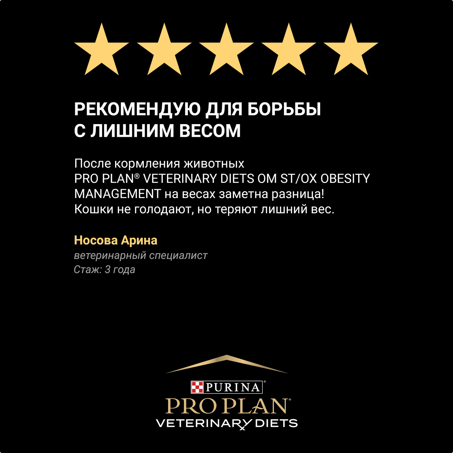 Корм для кошек Purina Pro Plan Veterinary diets OM St/Ox Obesity Mangement для снижения избыточной массы тела сухой 350г - фото 13