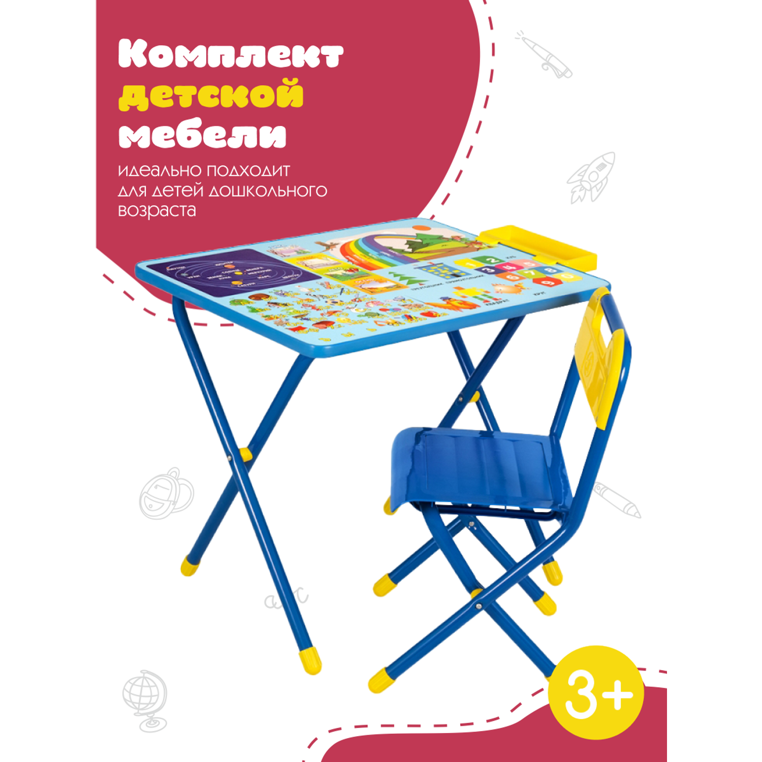 Комплект детской мебели ДЭМИ стол и стул - фото 1