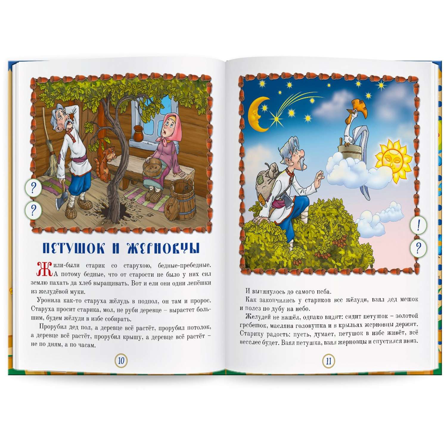Книга для говорящей ручки ЗНАТОК Русские народные сказки Книга №6 - фото 2