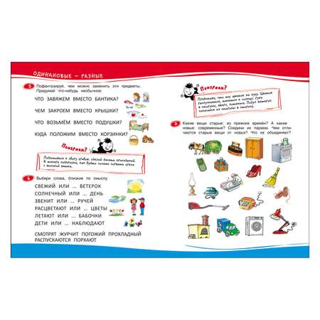 Развивающая тетрадь Росмэн Непоседа. Объяснялки. Развитие речи