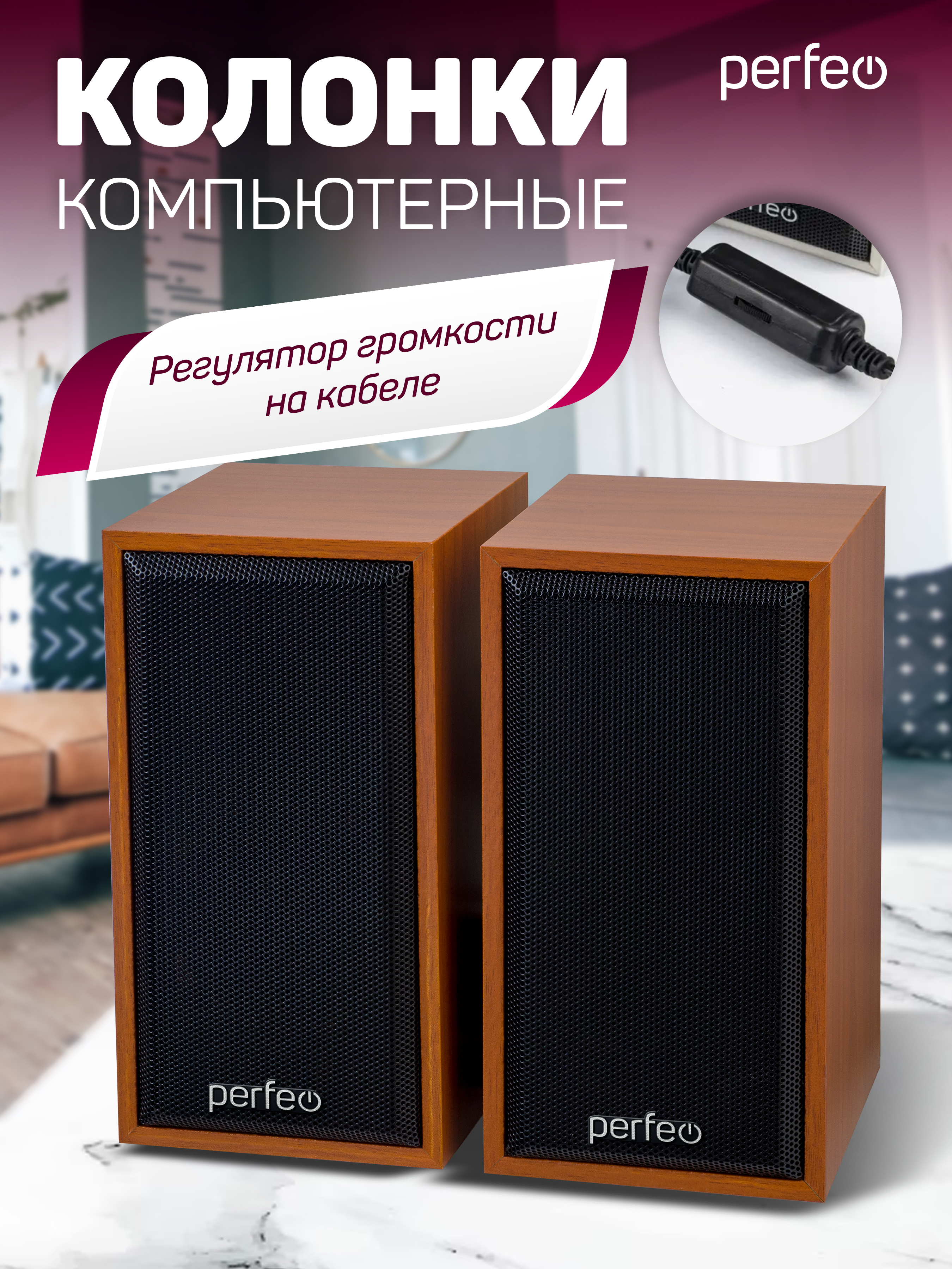 Компьютерные колонки Perfeo CABINET 2.0 мощность 2х3 Вт RMS бук дерево USB - фото 4